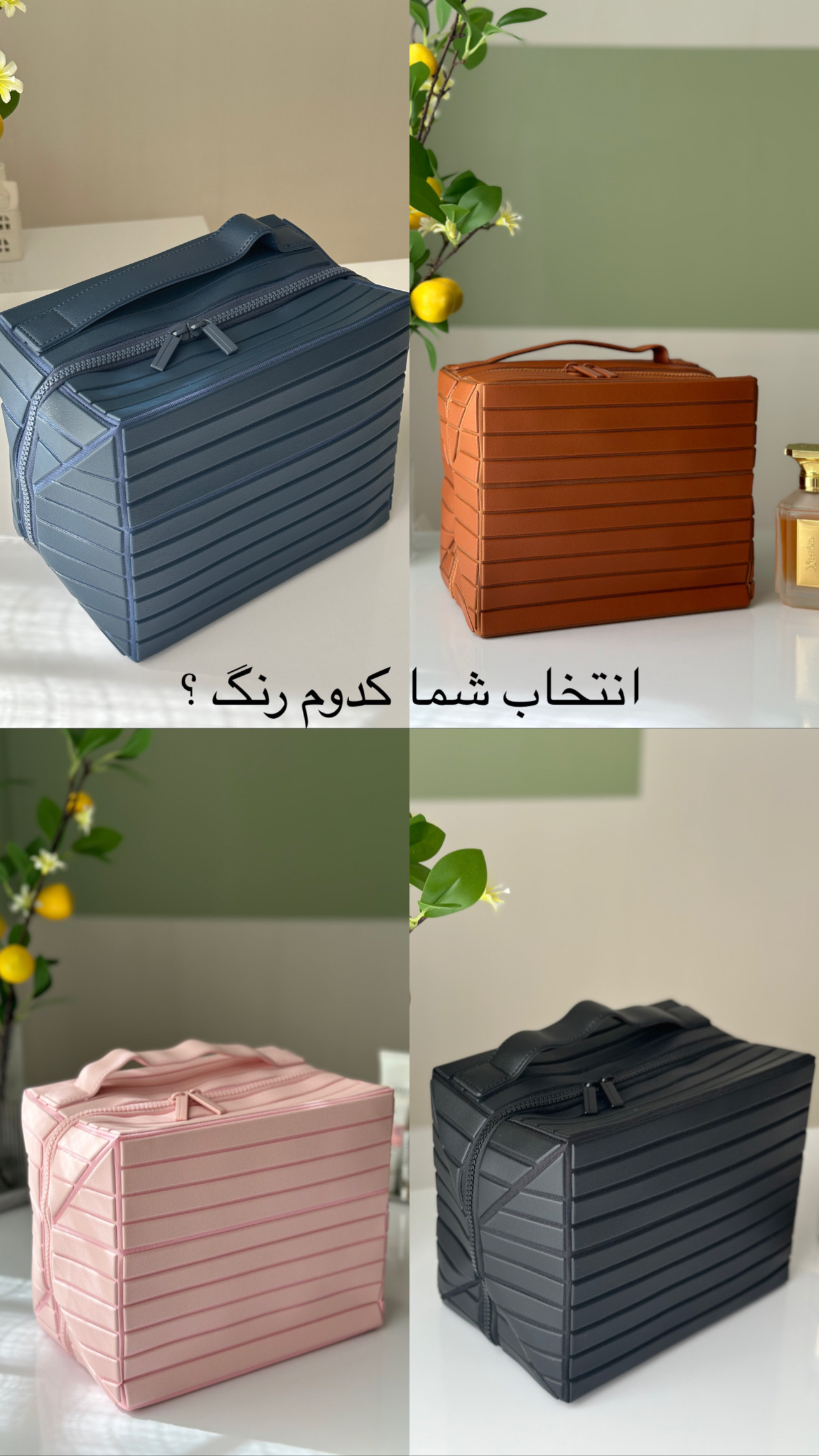 کیف لوازم آرایشی و بهداشتی با کیفیتی بینظیر