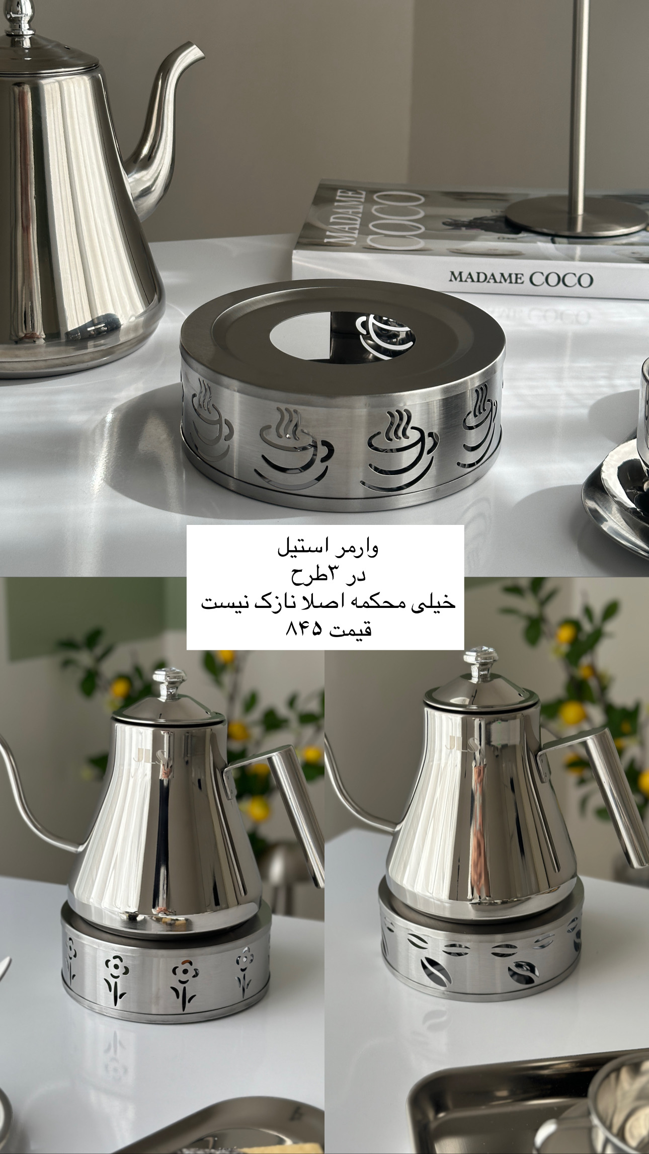 وارمر استیل در سه طرح